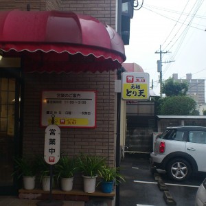 大分の元祖とり天「キッチン丸山」入口
