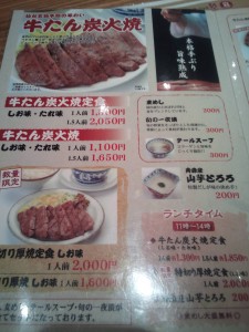 仙台牛タン「喜助」メニュー