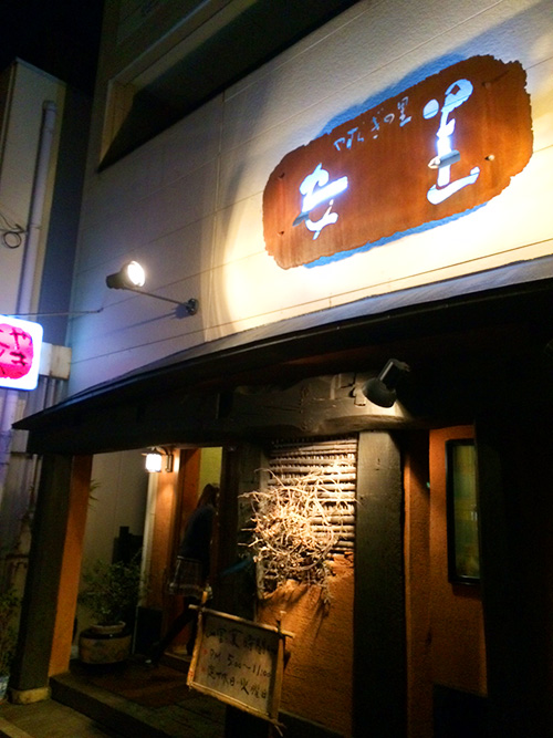 小倉北区中井の焼肉店「やすらぎの里 安里」