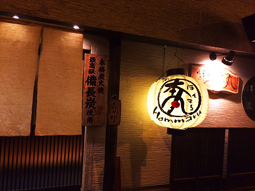 焼鳥本丸