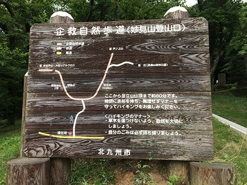 足立山登山