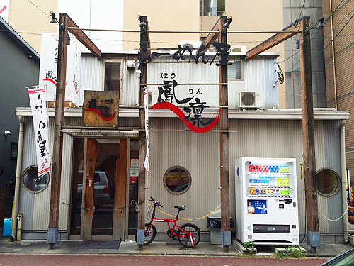 らーめん屋鳳凛