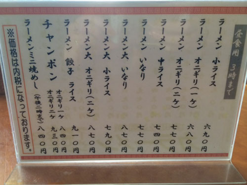 昼用メニュー